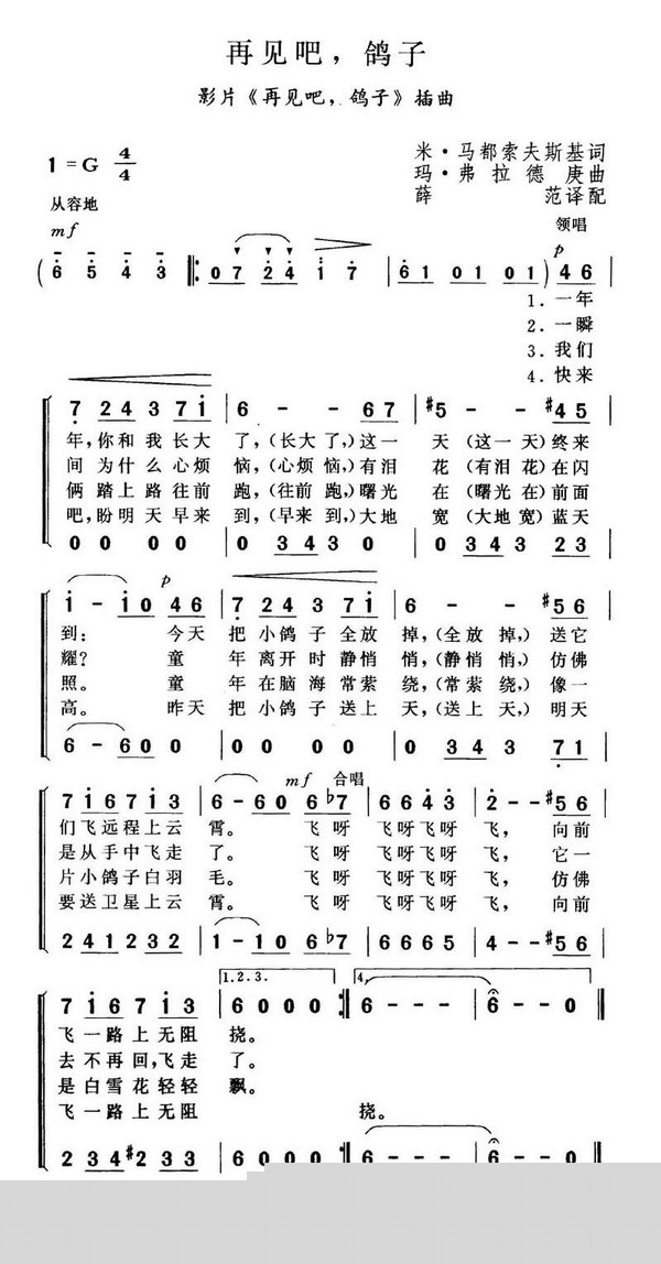 再见吧，鸽子
