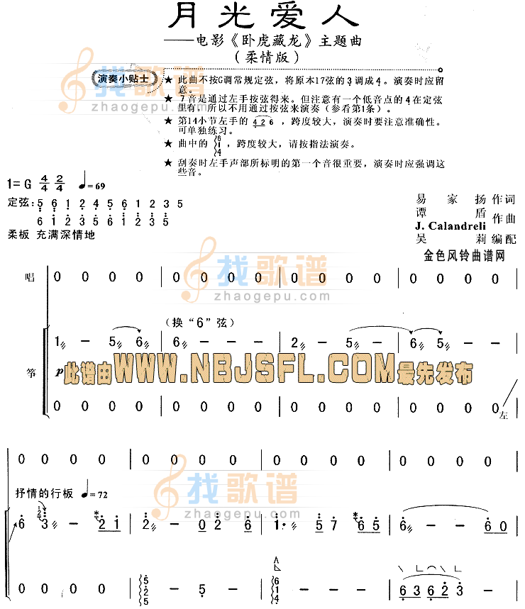 月光爱人(卧虎藏龙主题曲/柔情版)