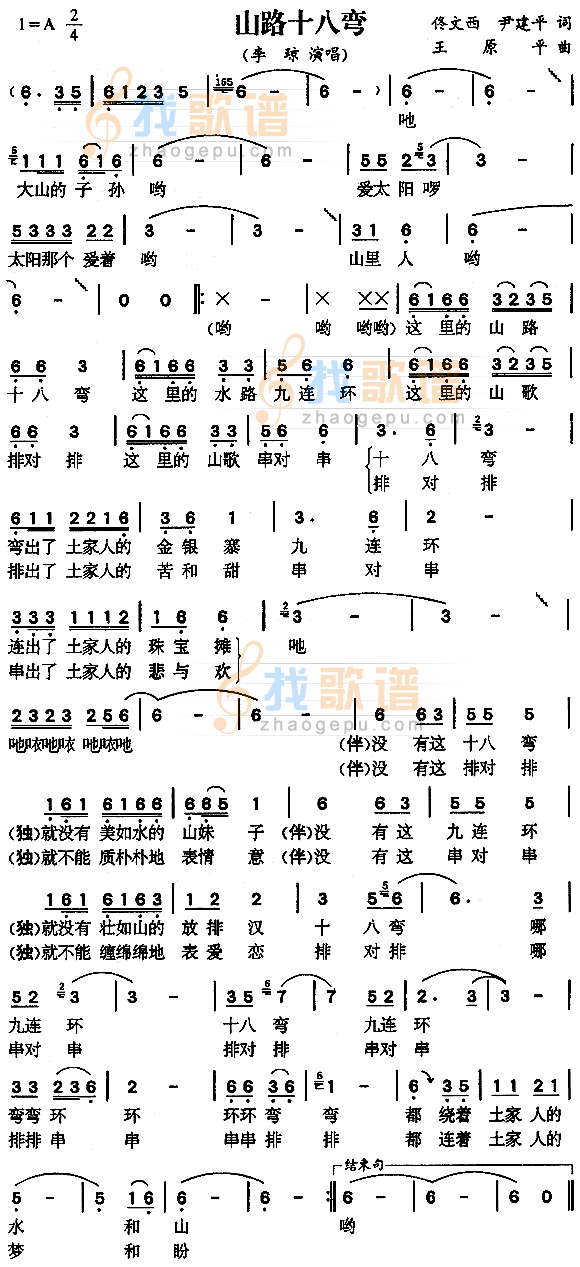 山路十八弯