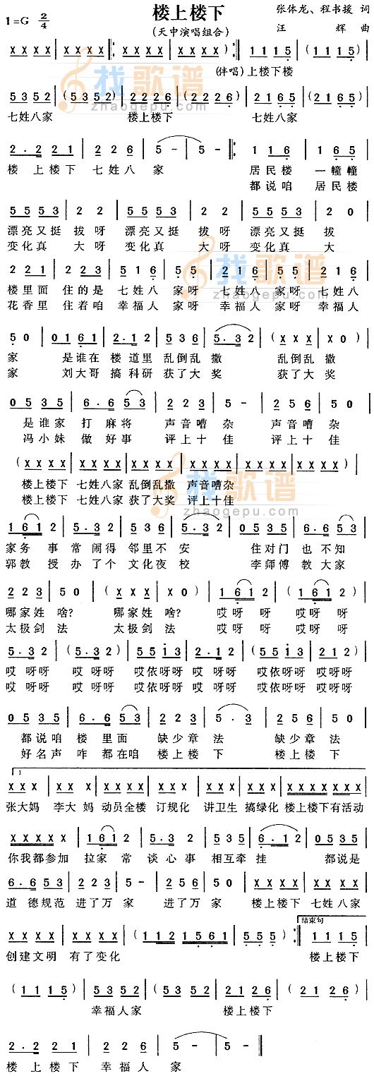 楼上楼下