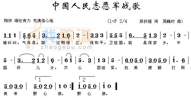 中国人民志愿军战歌
