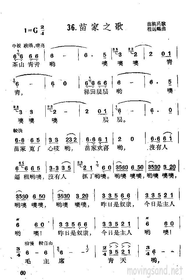 苗家之歌