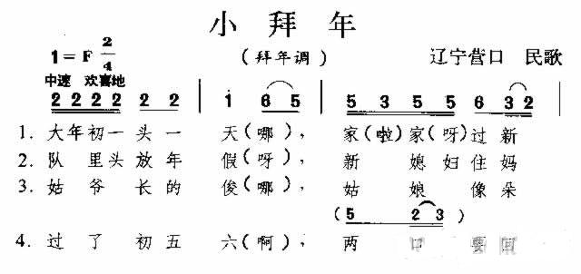 小拜年 东北民歌