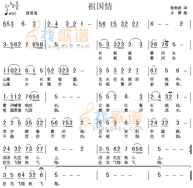 祖国情