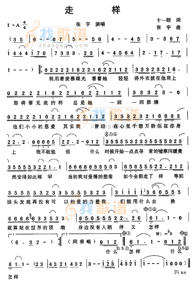 走样