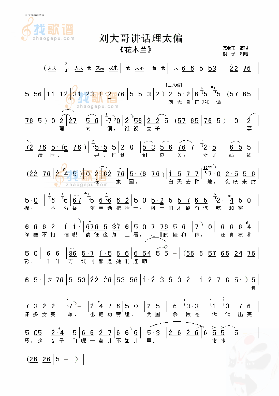 刘大哥讲话理太偏