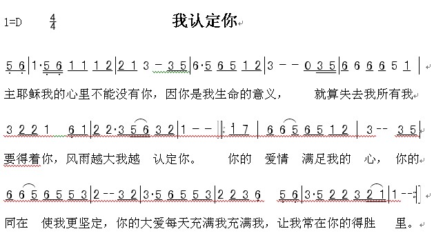 我认定你