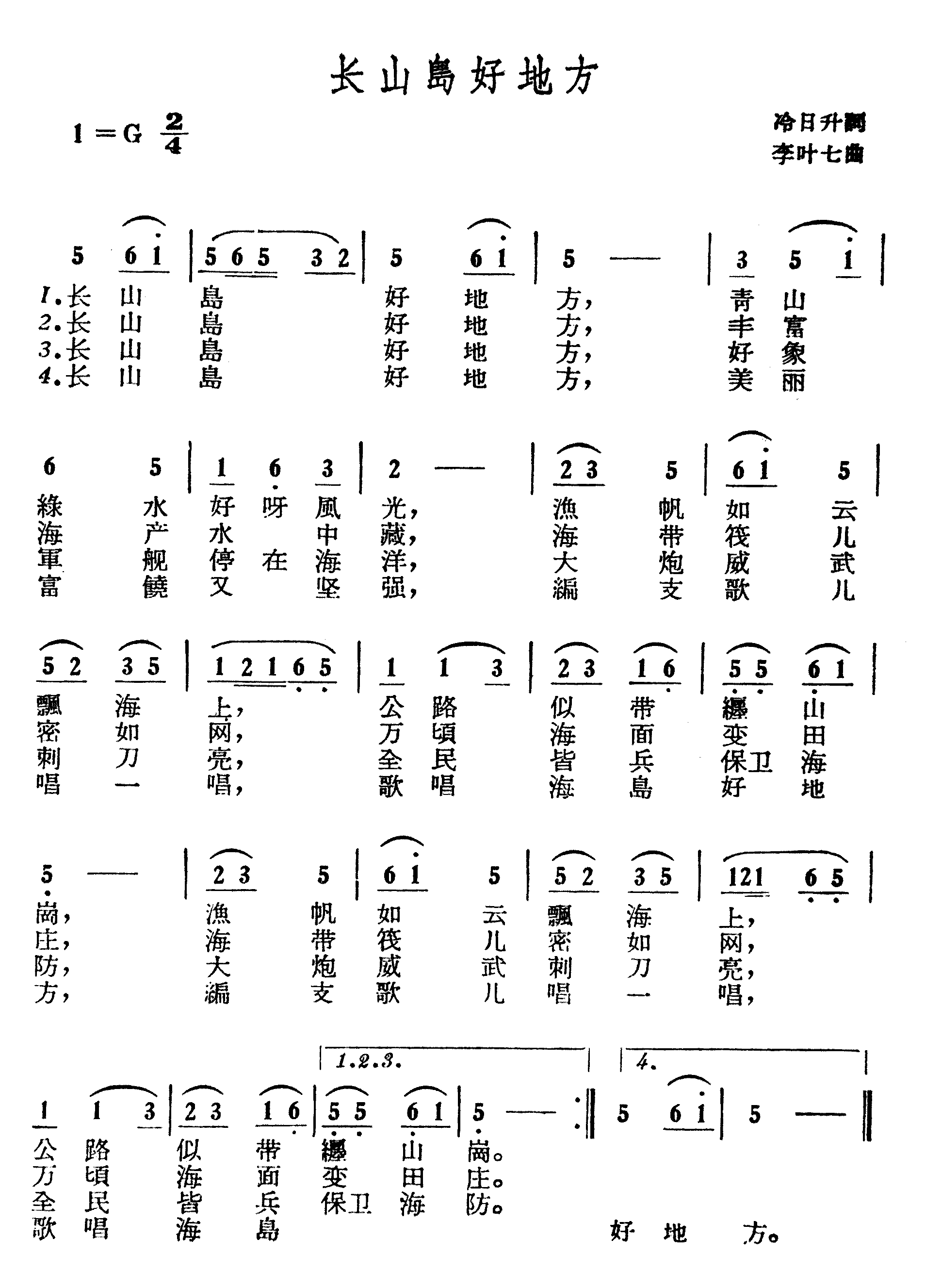 长山岛好地方