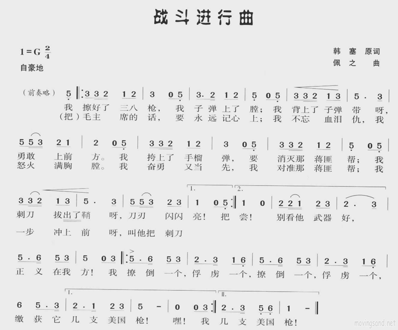 战斗进行曲