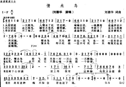 情未鸟