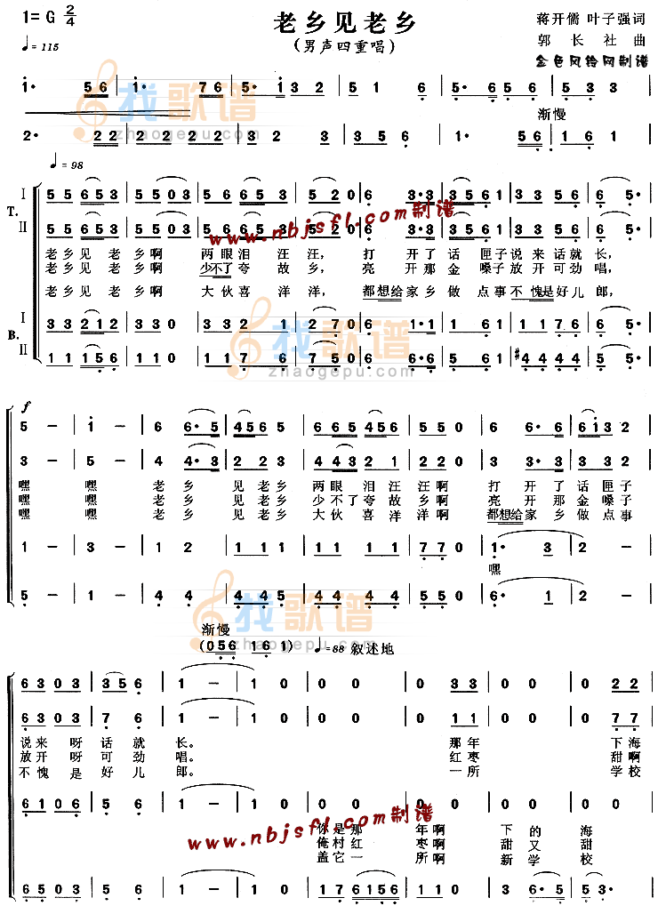 老乡见老乡