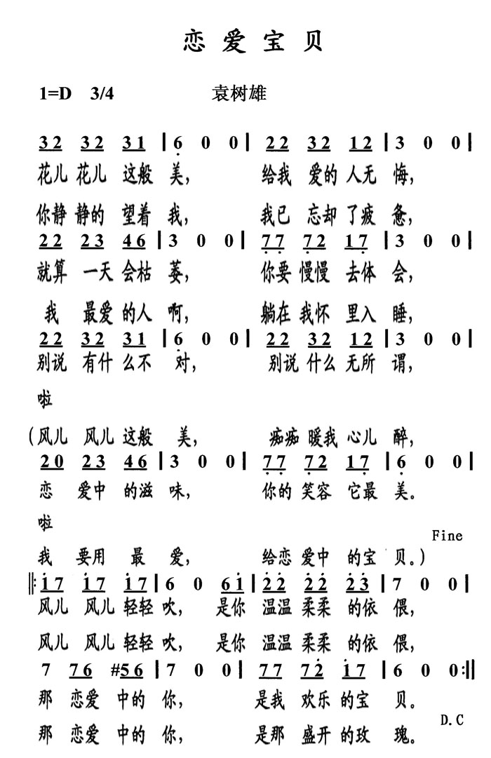 恋爱宝贝