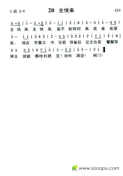20  主快来