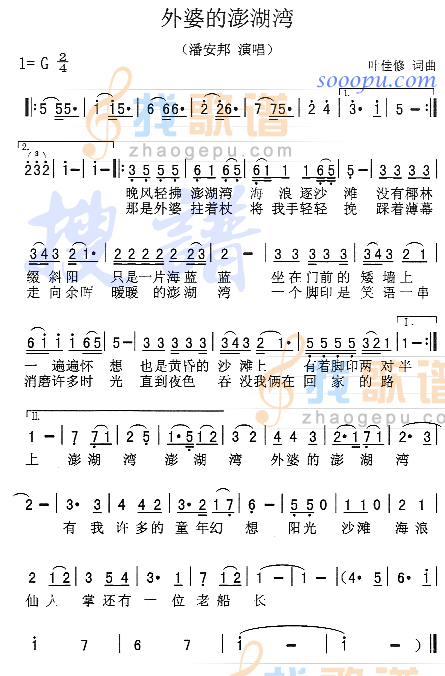 外婆的澎湖湾