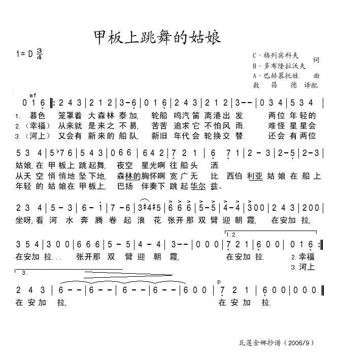甲板上跳舞的姑娘