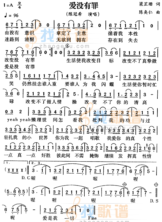 爱没有罪