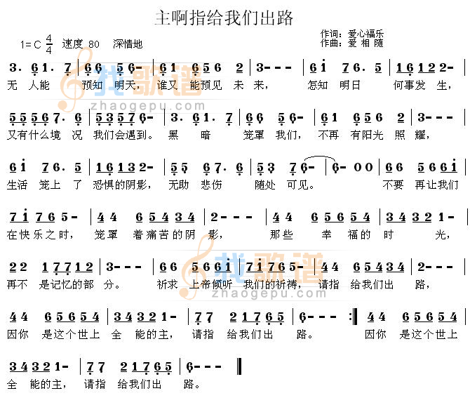 主啊指引我们出路