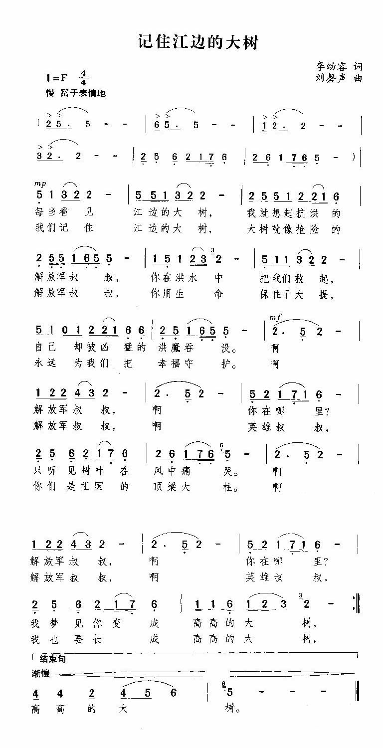 记住江边的大树