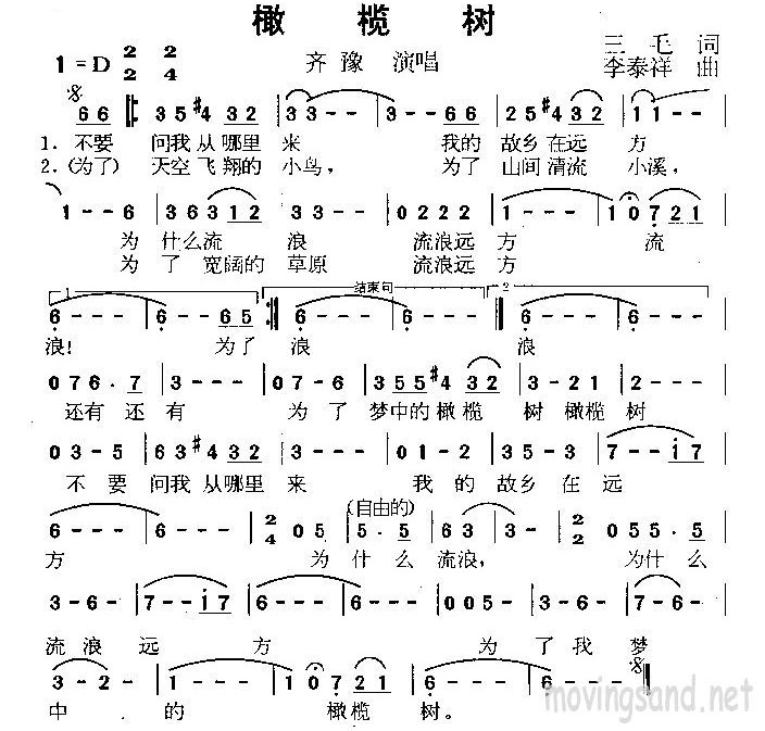 橄榄树