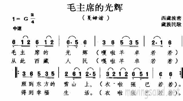 毛主席的光辉 藏族民歌