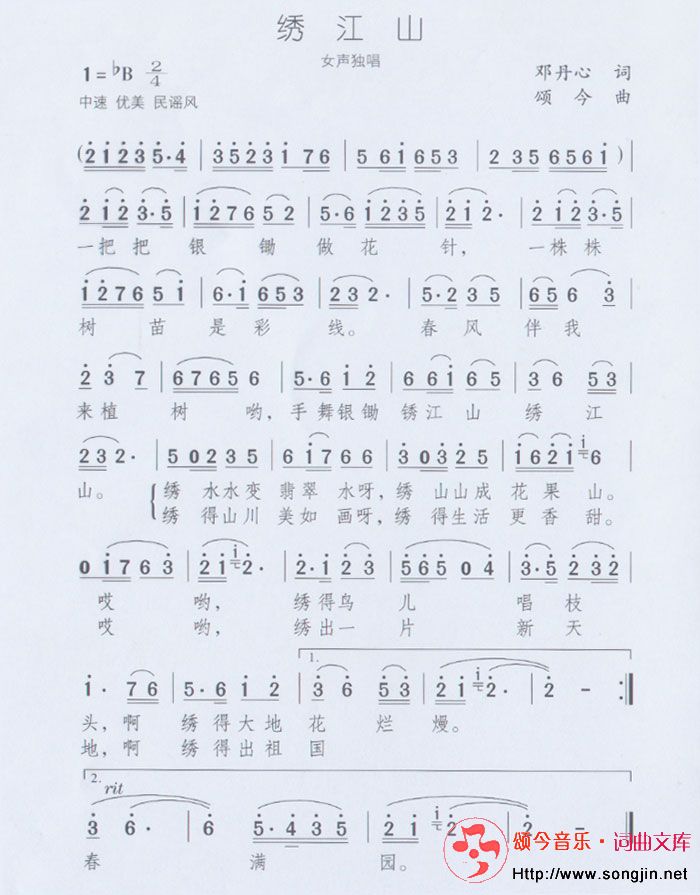 绣江山
