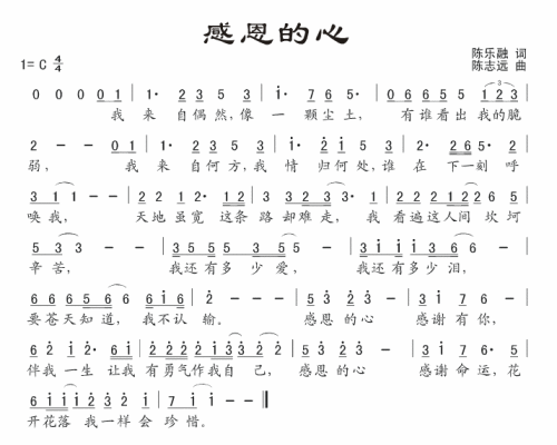 感恩的心