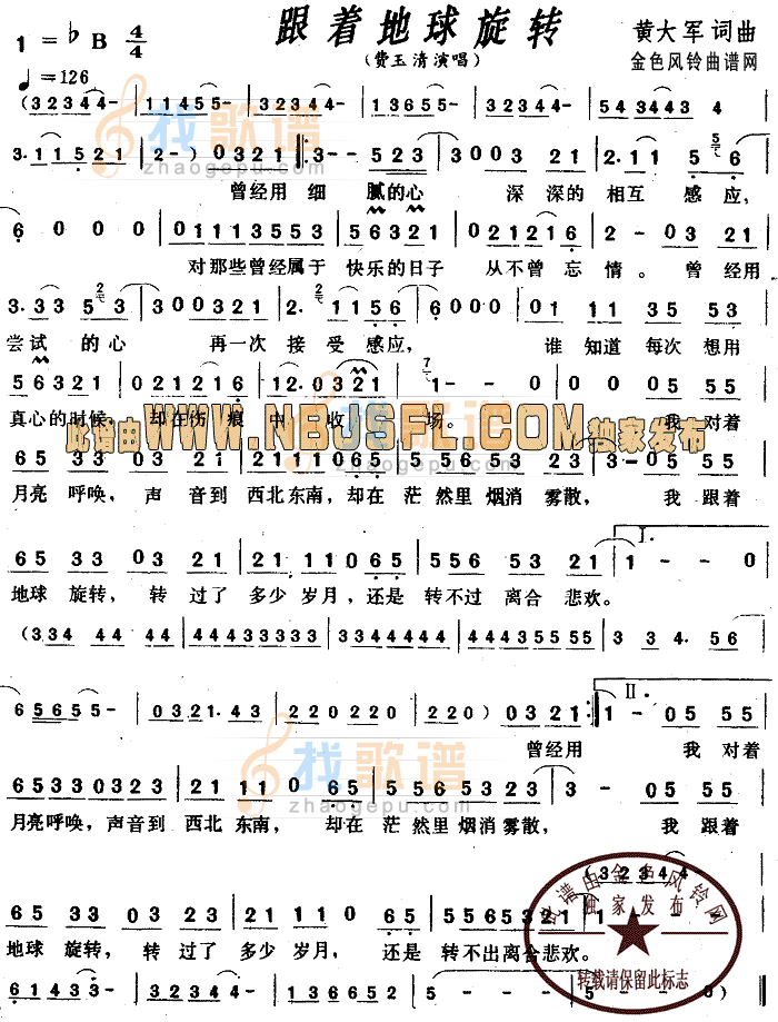 跟着地球旋转