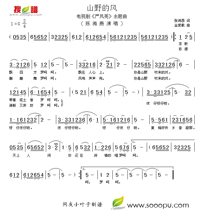 山野的风
