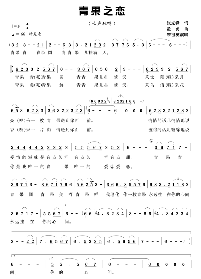 青果之恋