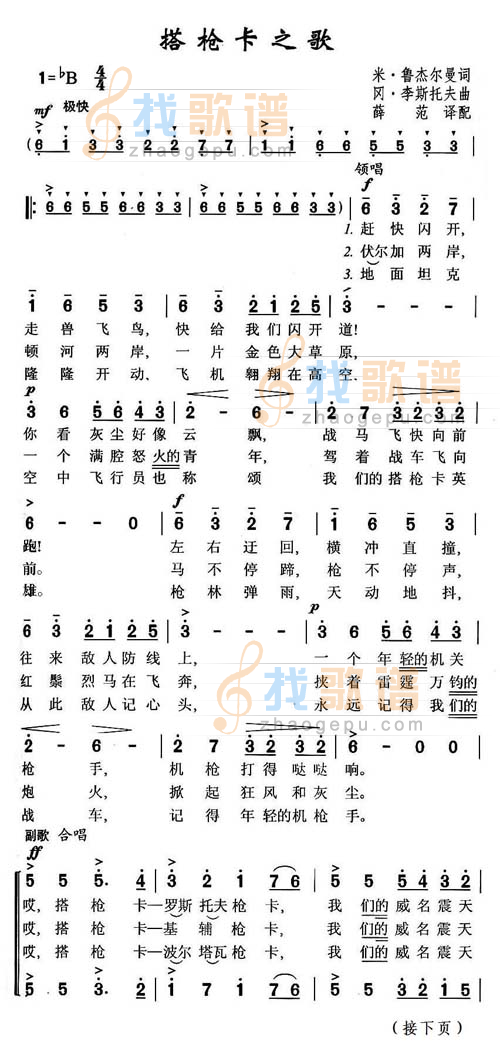 搭枪卡之歌