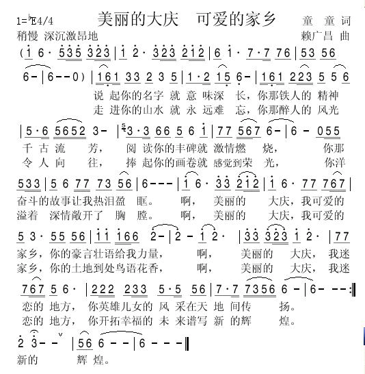 美丽的大庆 可爱的家乡