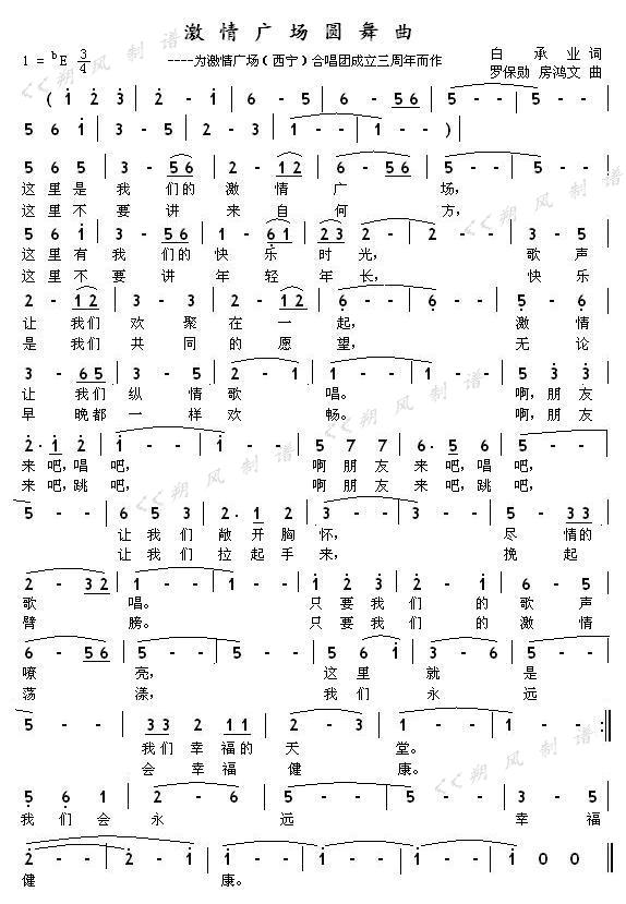 激情广场圆舞曲[西宁]（齐唱）