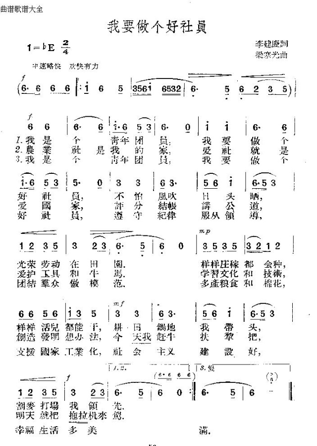 我要做个好社员