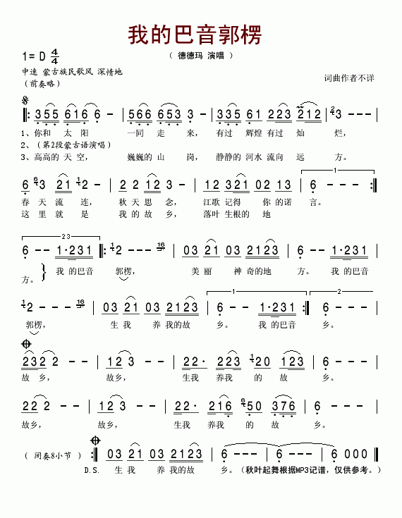 我的巴音郭楞