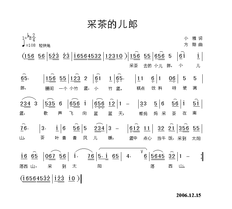 采茶的儿郎