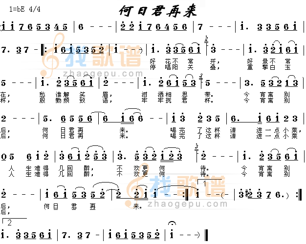 何日君再来