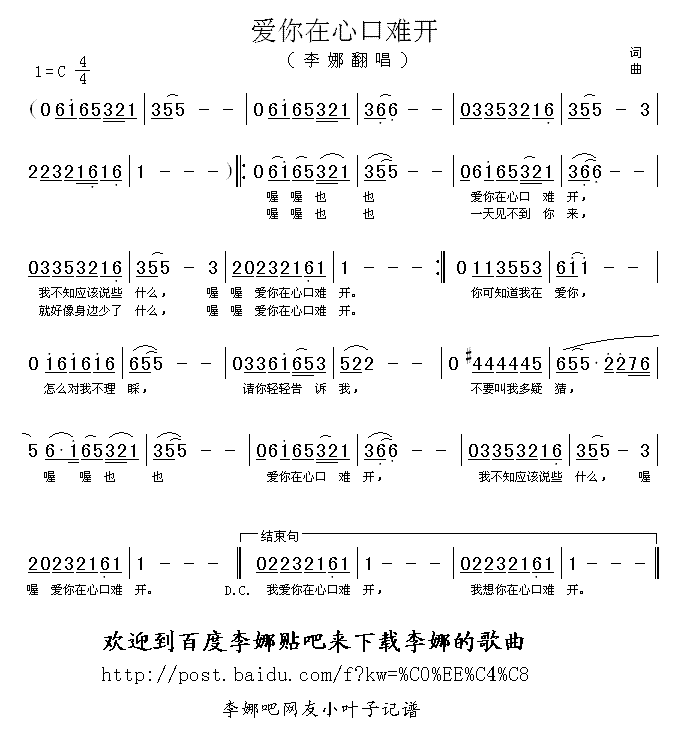 爱你在心口难开