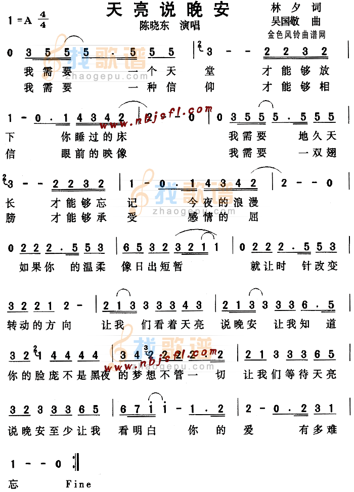天亮说晚安