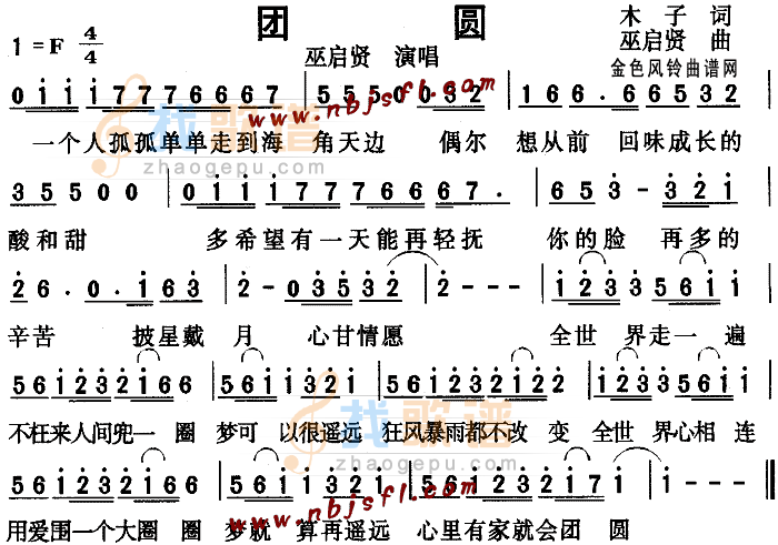团圆(卧虎藏龙主题曲)