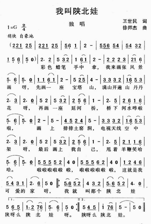 我叫陕北娃