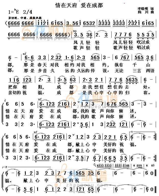 情在天府爱在成都