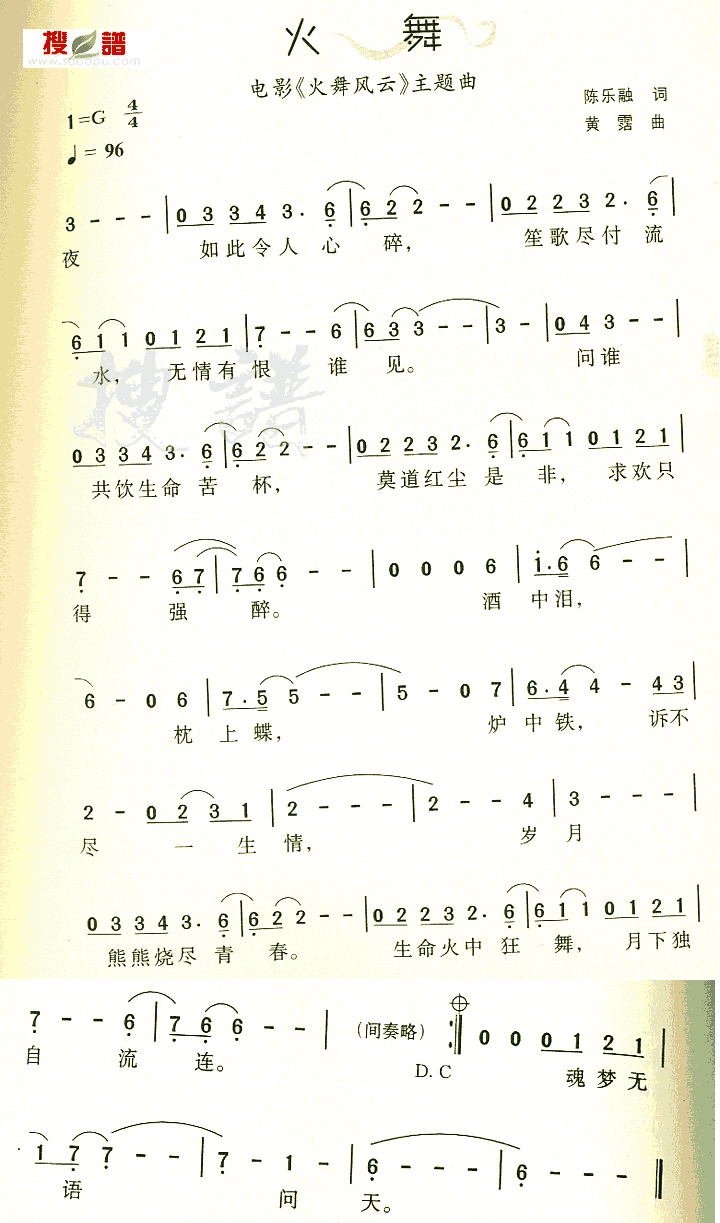 火舞
