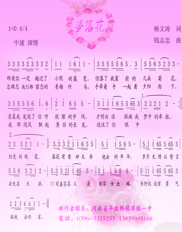 梦落花