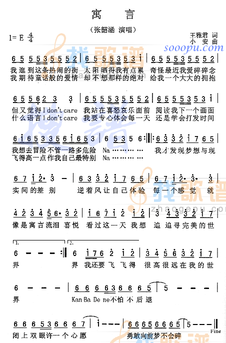 寓言