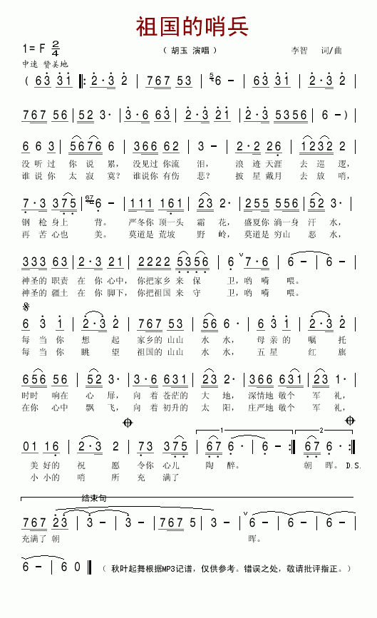 祖国的哨兵