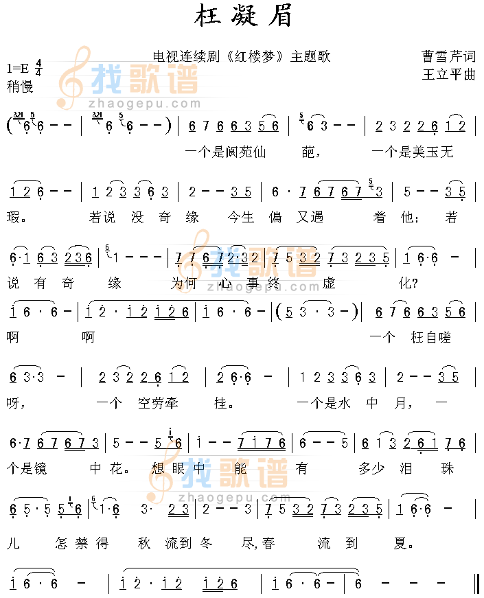 枉凝眉 红楼梦主题歌