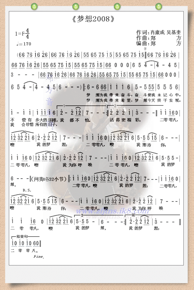 梦想2008