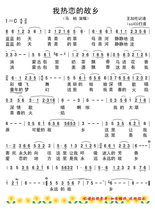 我热恋的故乡
