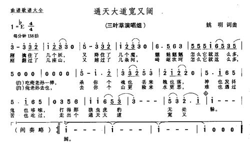 通天大道宽又阔－－－可听