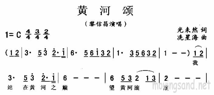 黄河颂 黎信昌
